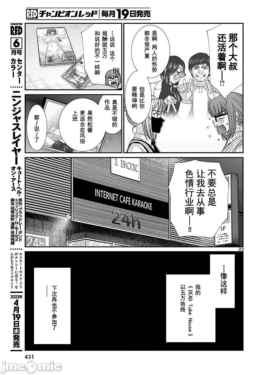学院裡的杀人游戏 学院里的杀人游戏 88-1 第23页
