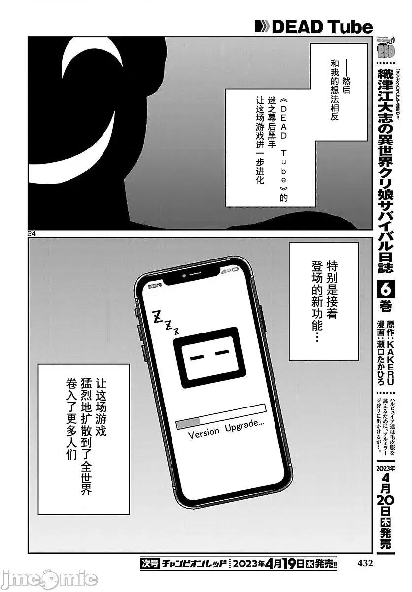 学院裡的杀人游戏 学院里的杀人游戏 88-1 第24页