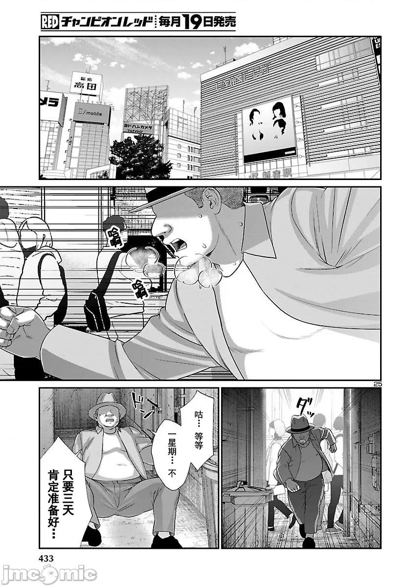 学院裡的杀人游戏 学院里的杀人游戏 88-2 第1页