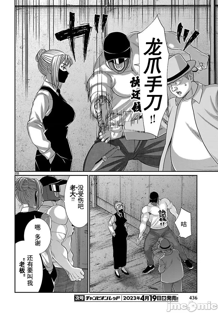 学院裡的杀人游戏 学院里的杀人游戏 88-2 第4页