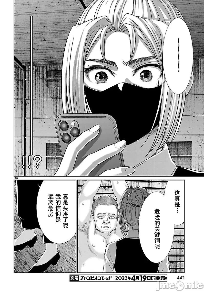 学院裡的杀人游戏 学院里的杀人游戏 88-2 第10页
