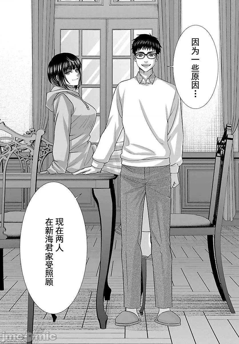 学院裡的杀人游戏 学院里的杀人游戏 88-2 第14页