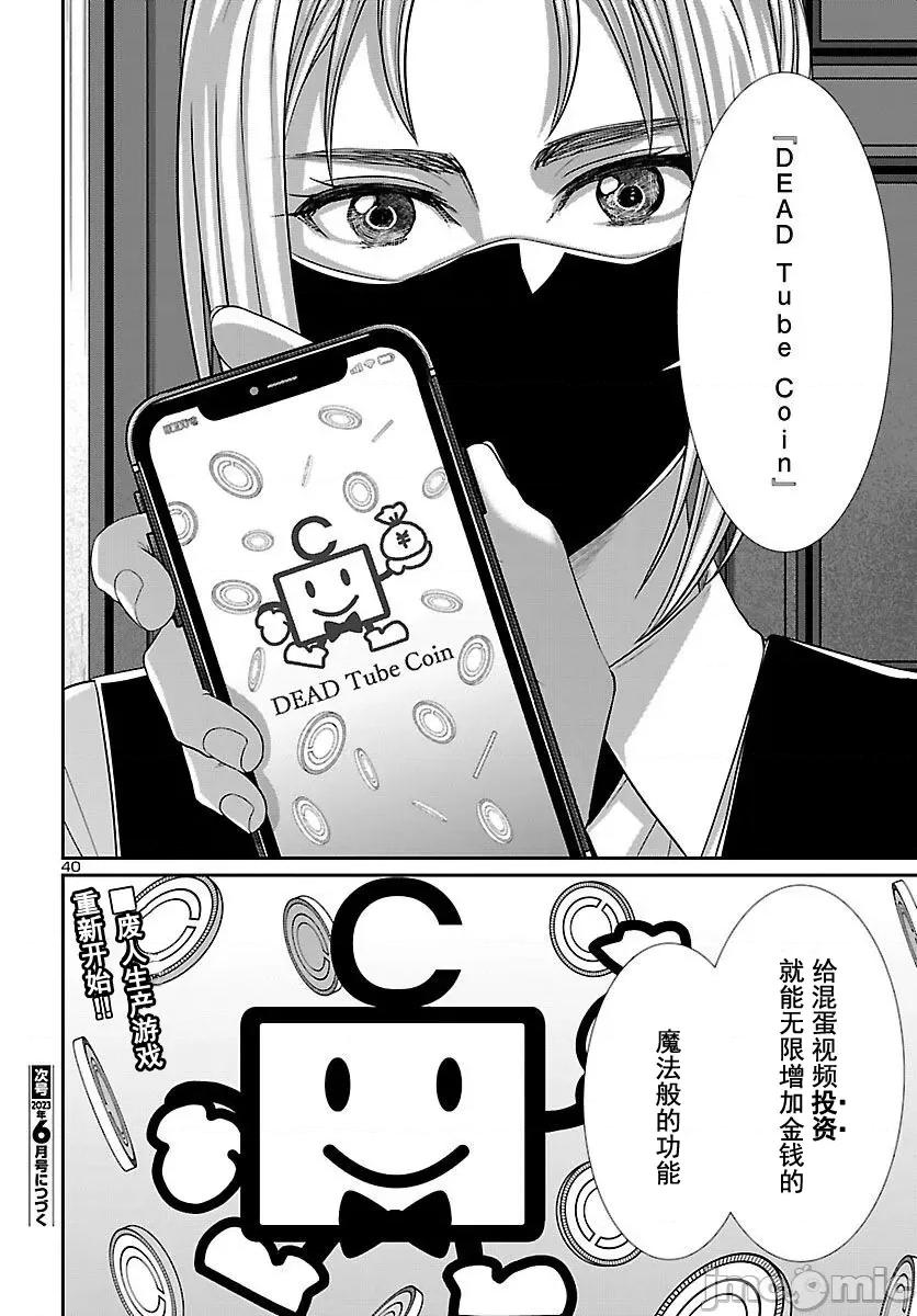学院裡的杀人游戏 学院里的杀人游戏 88-2 第16页