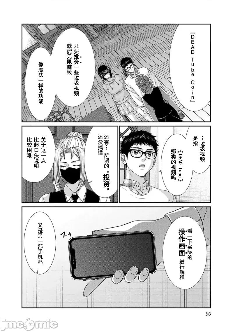 学院裡的杀人游戏 学院里的杀人游戏 89 第4页