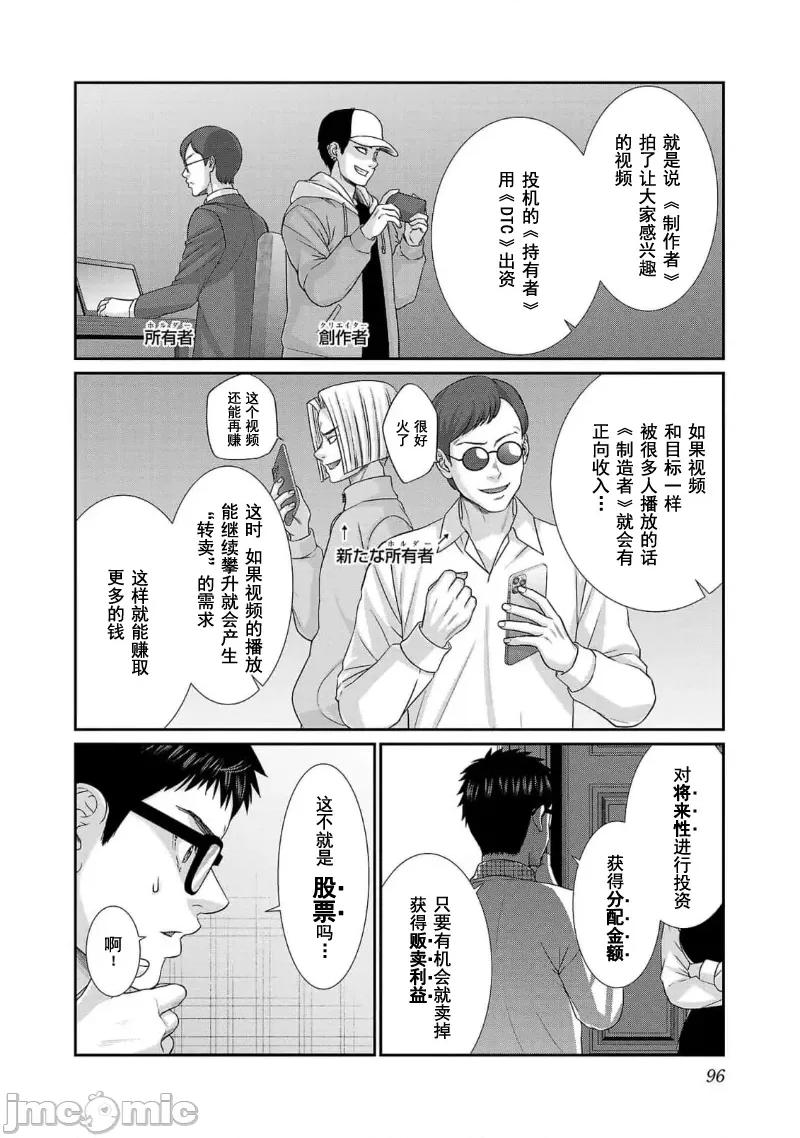 学院裡的杀人游戏 学院里的杀人游戏 89 第10页