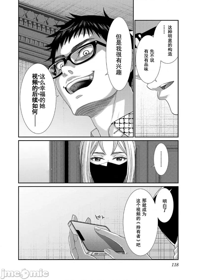 学院裡的杀人游戏 学院里的杀人游戏 89 第32页