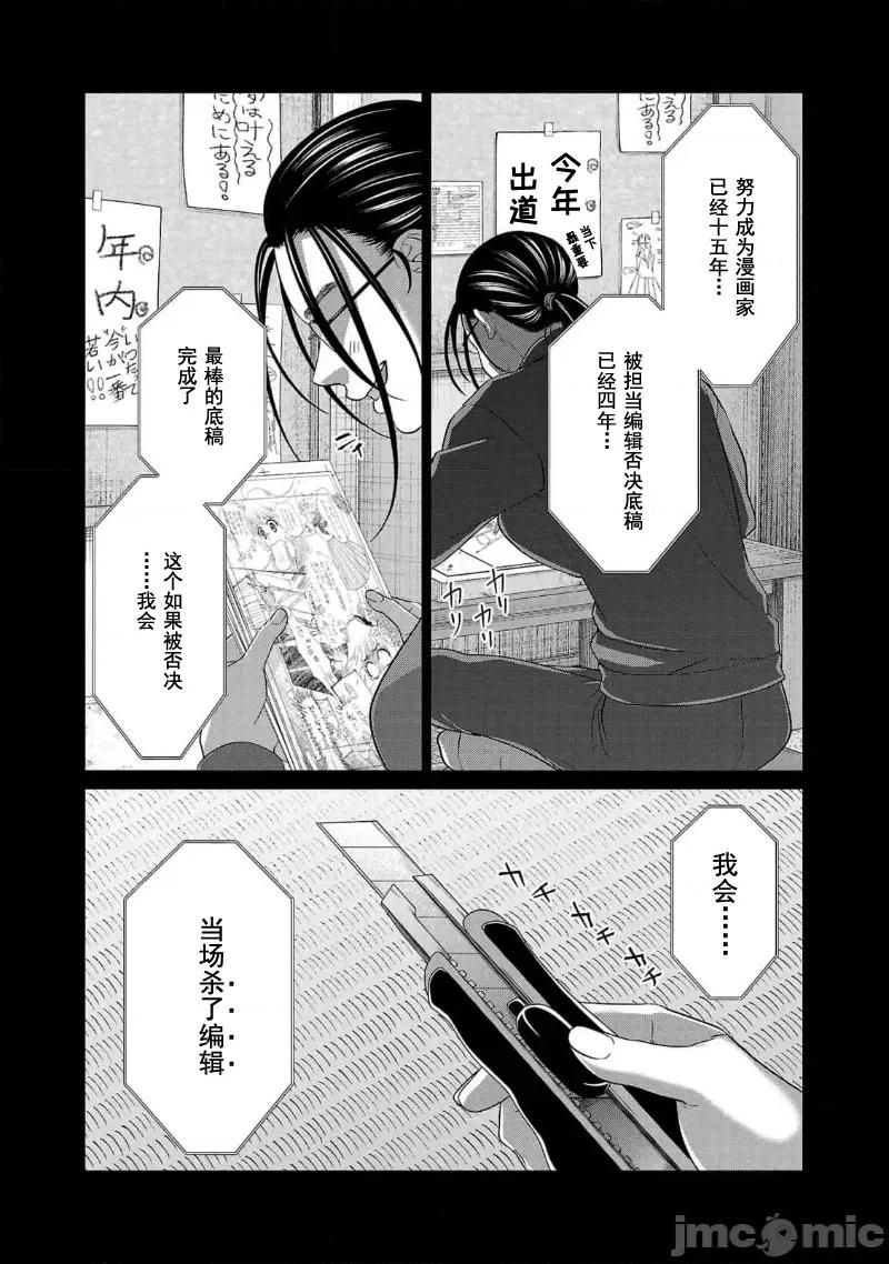 学院裡的杀人游戏 学院里的杀人游戏 89 第36页