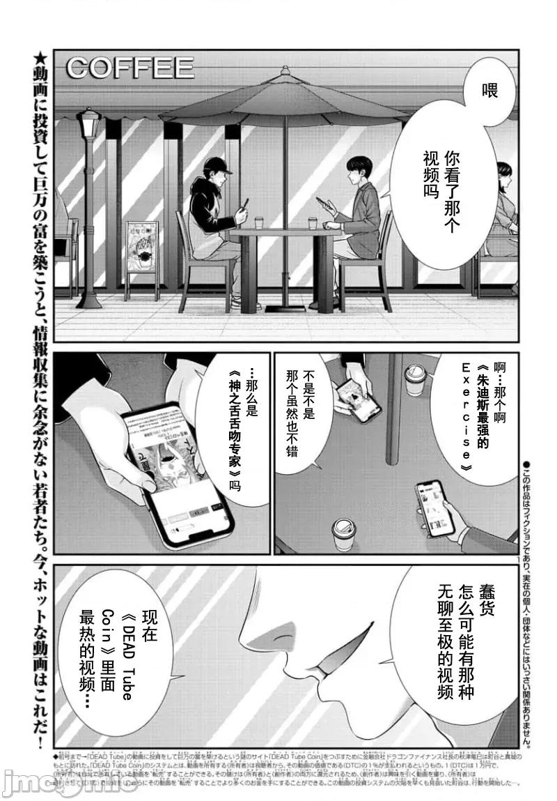 学院裡的杀人游戏 学院里的杀人游戏 90-1 第2页