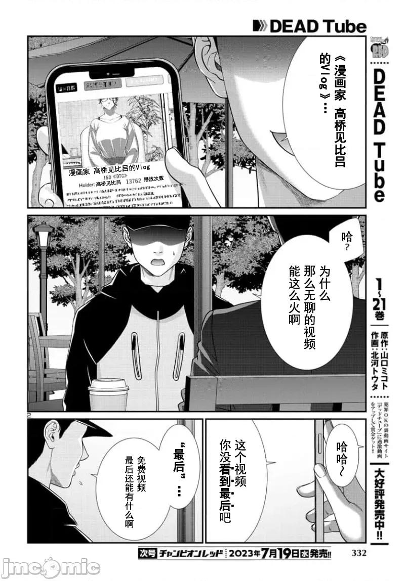 学院裡的杀人游戏 学院里的杀人游戏 90-1 第3页