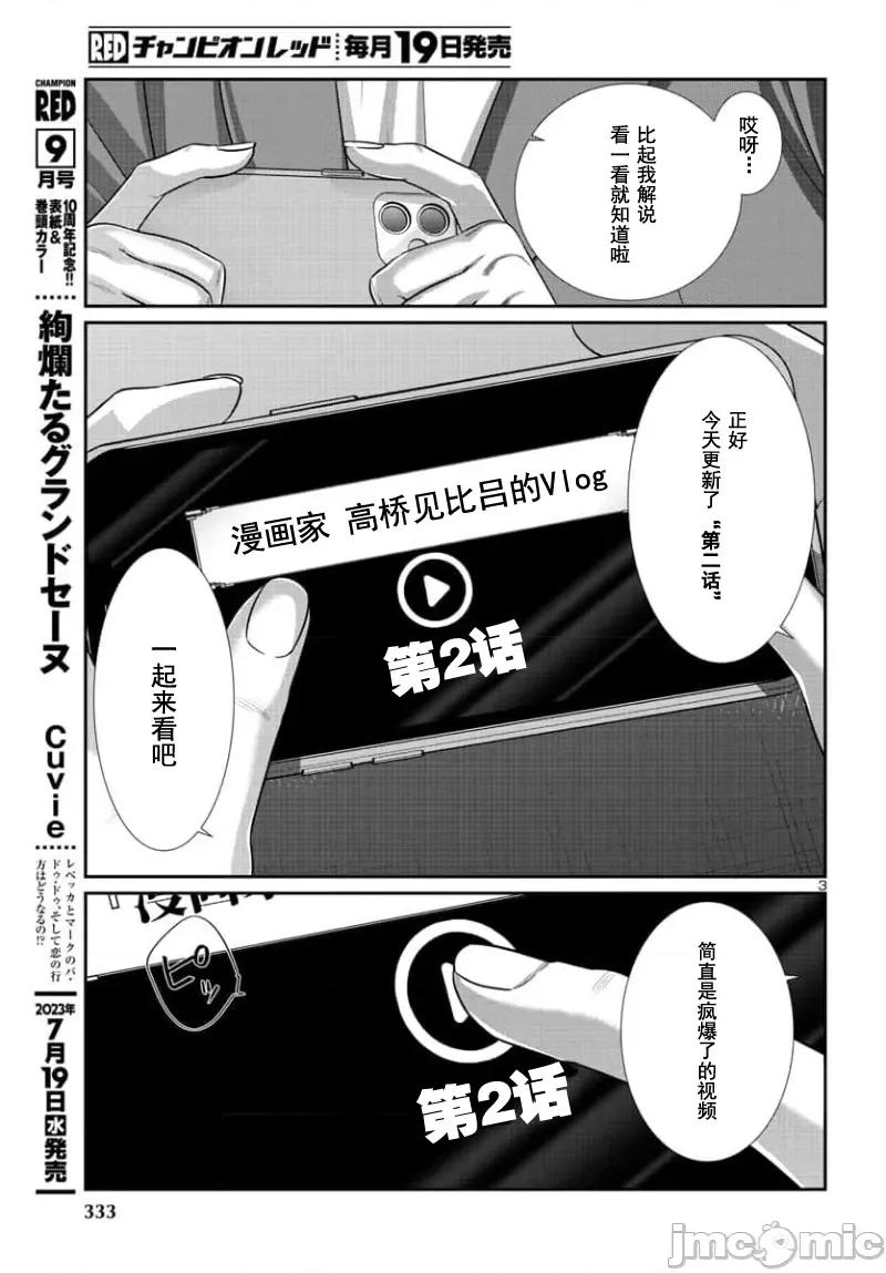 学院裡的杀人游戏 学院里的杀人游戏 90-1 第4页