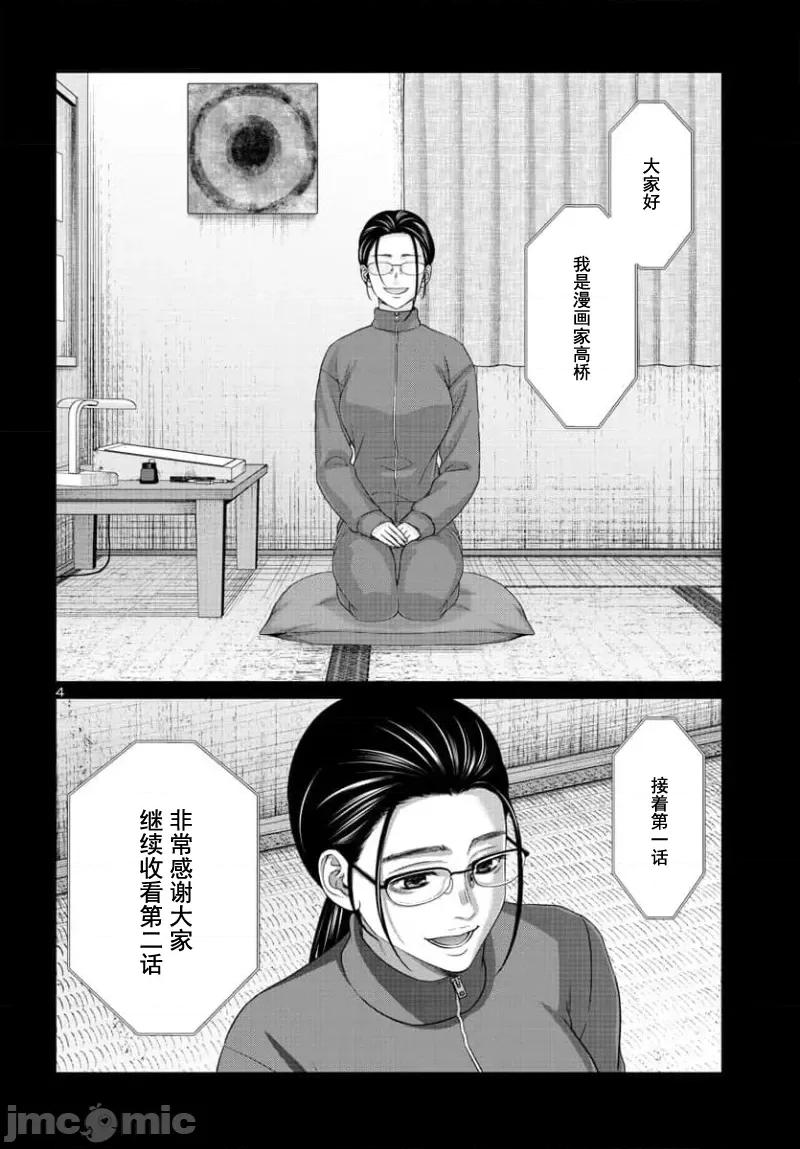 学院裡的杀人游戏 学院里的杀人游戏 90-1 第5页