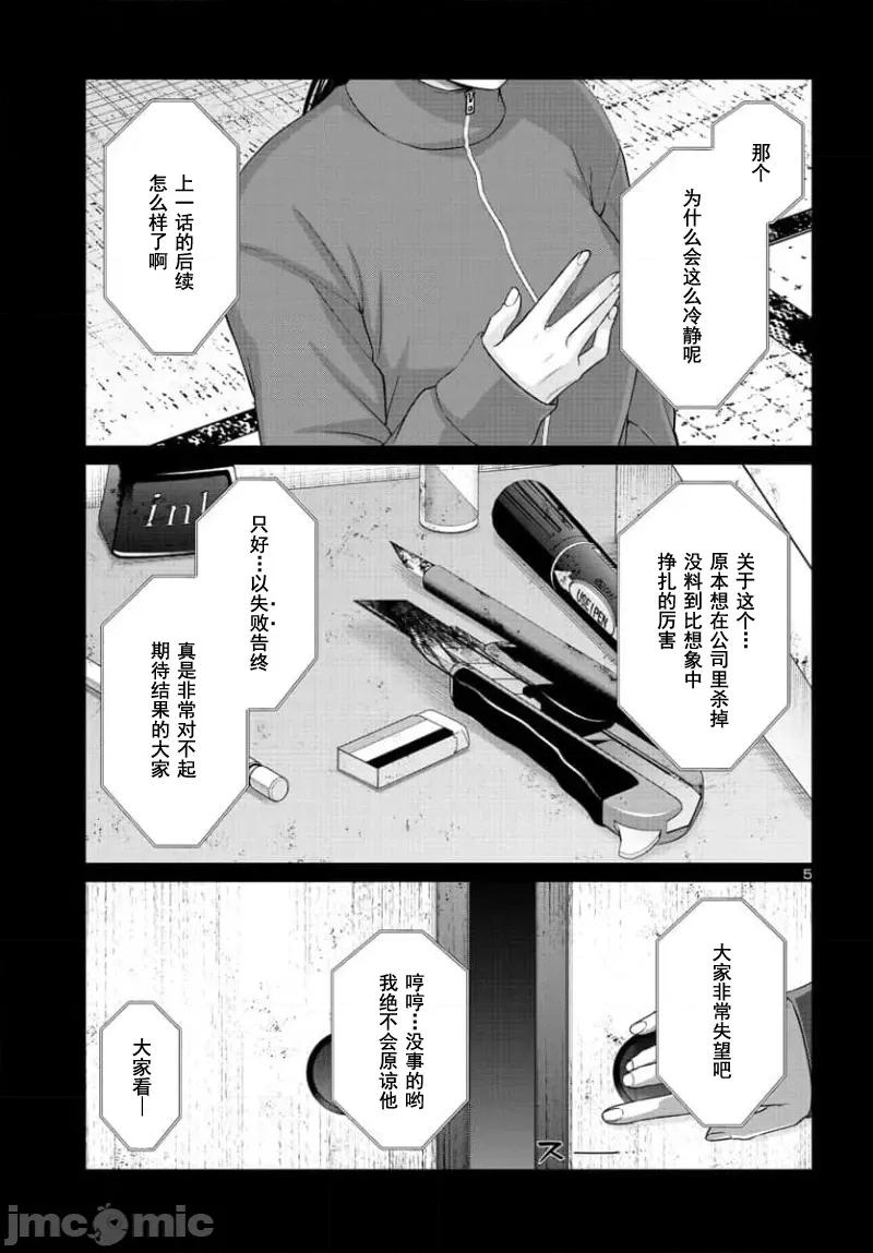 学院裡的杀人游戏 学院里的杀人游戏 90-1 第6页