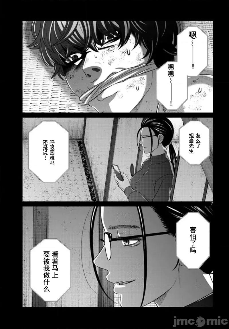 学院裡的杀人游戏 学院里的杀人游戏 90-1 第8页