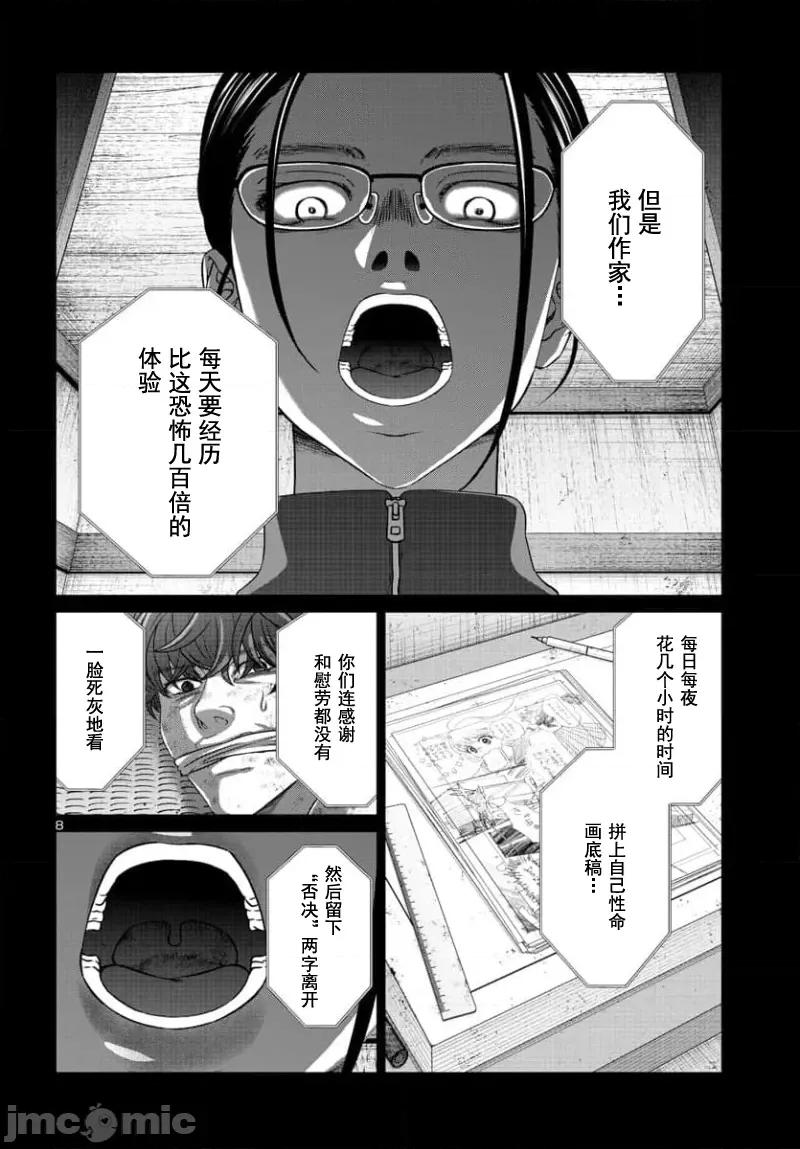 学院裡的杀人游戏 学院里的杀人游戏 90-1 第9页