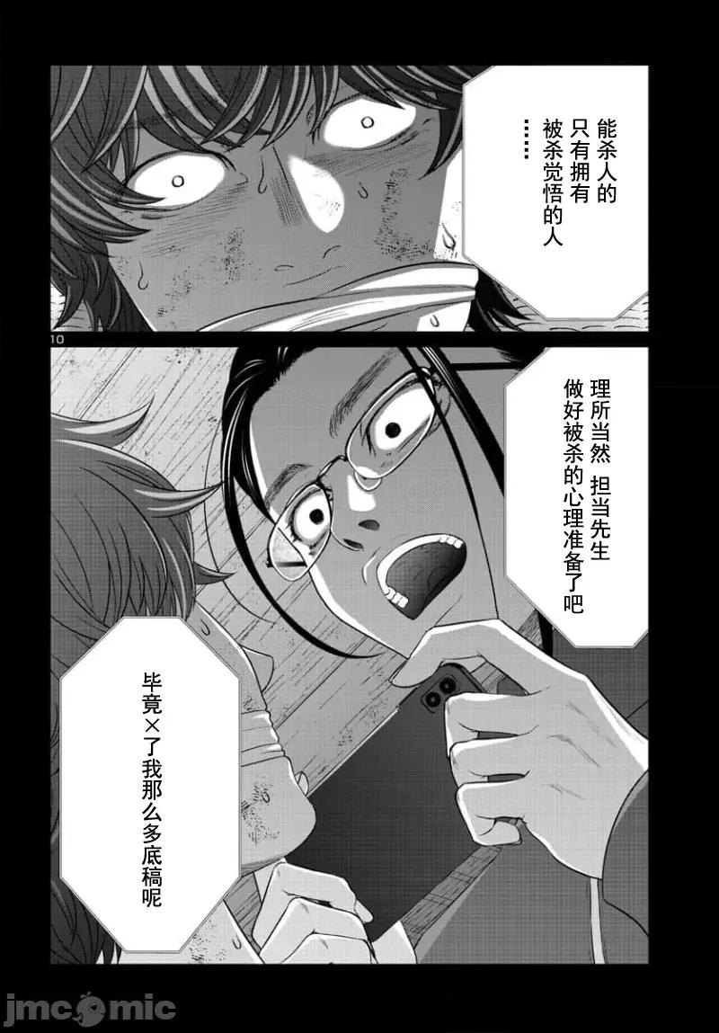 学院裡的杀人游戏 学院里的杀人游戏 90-1 第11页