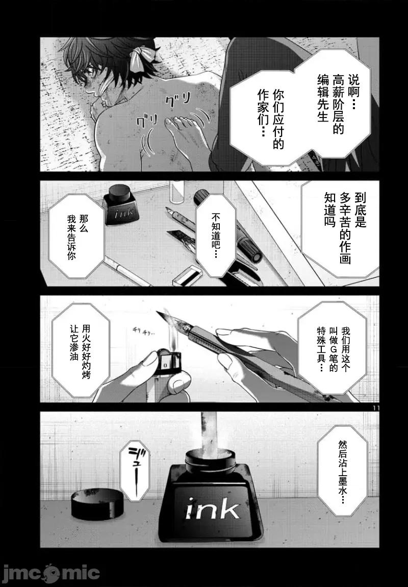 学院裡的杀人游戏 学院里的杀人游戏 90-1 第12页