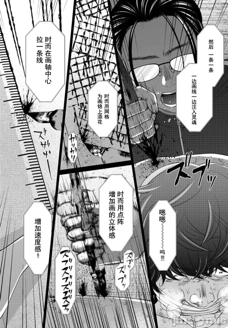 学院裡的杀人游戏 学院里的杀人游戏 90-1 第13页