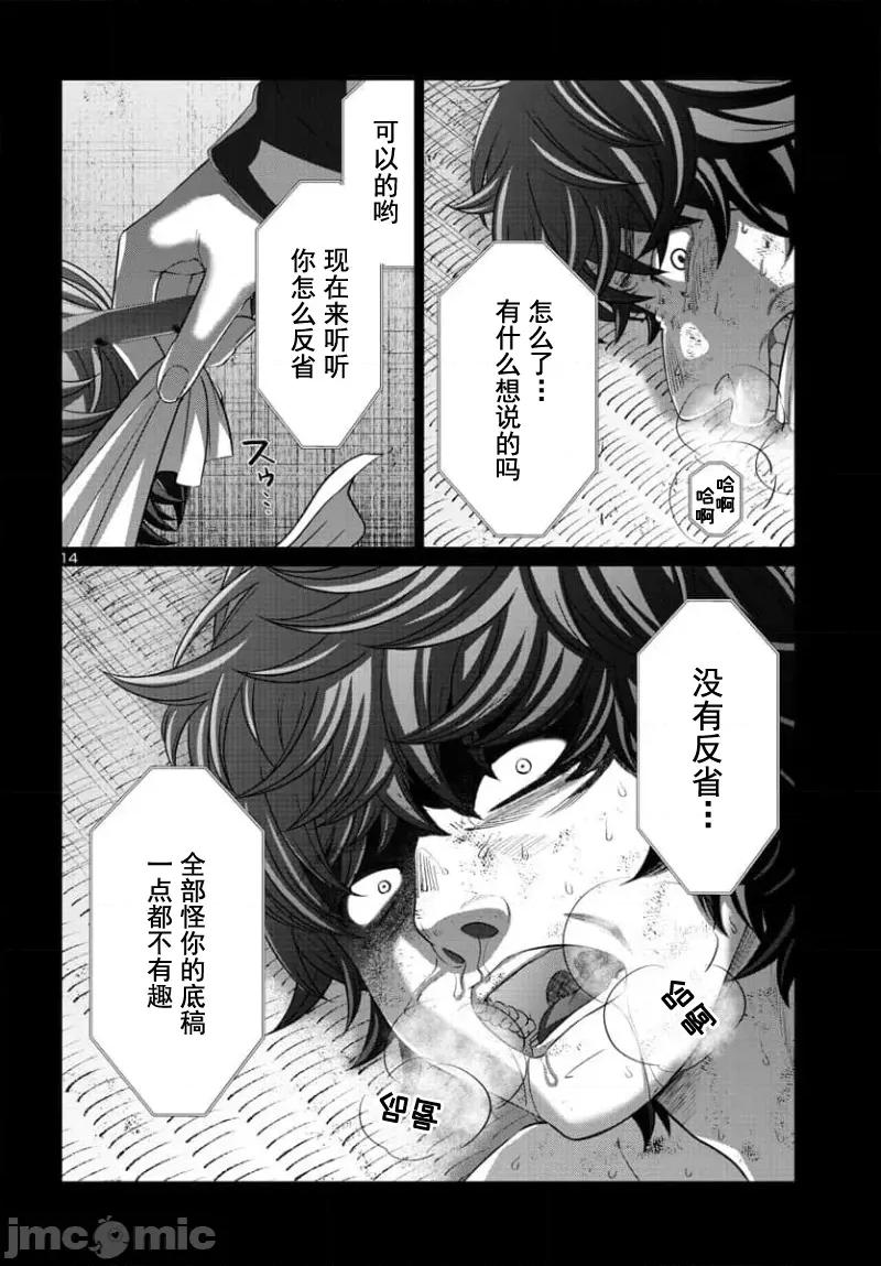 学院裡的杀人游戏 学院里的杀人游戏 90-1 第15页