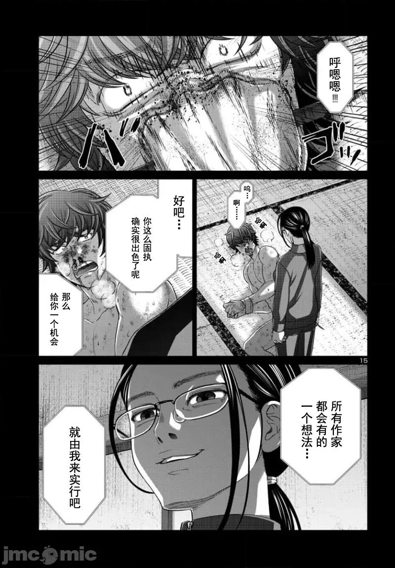 学院裡的杀人游戏 学院里的杀人游戏 90-1 第16页