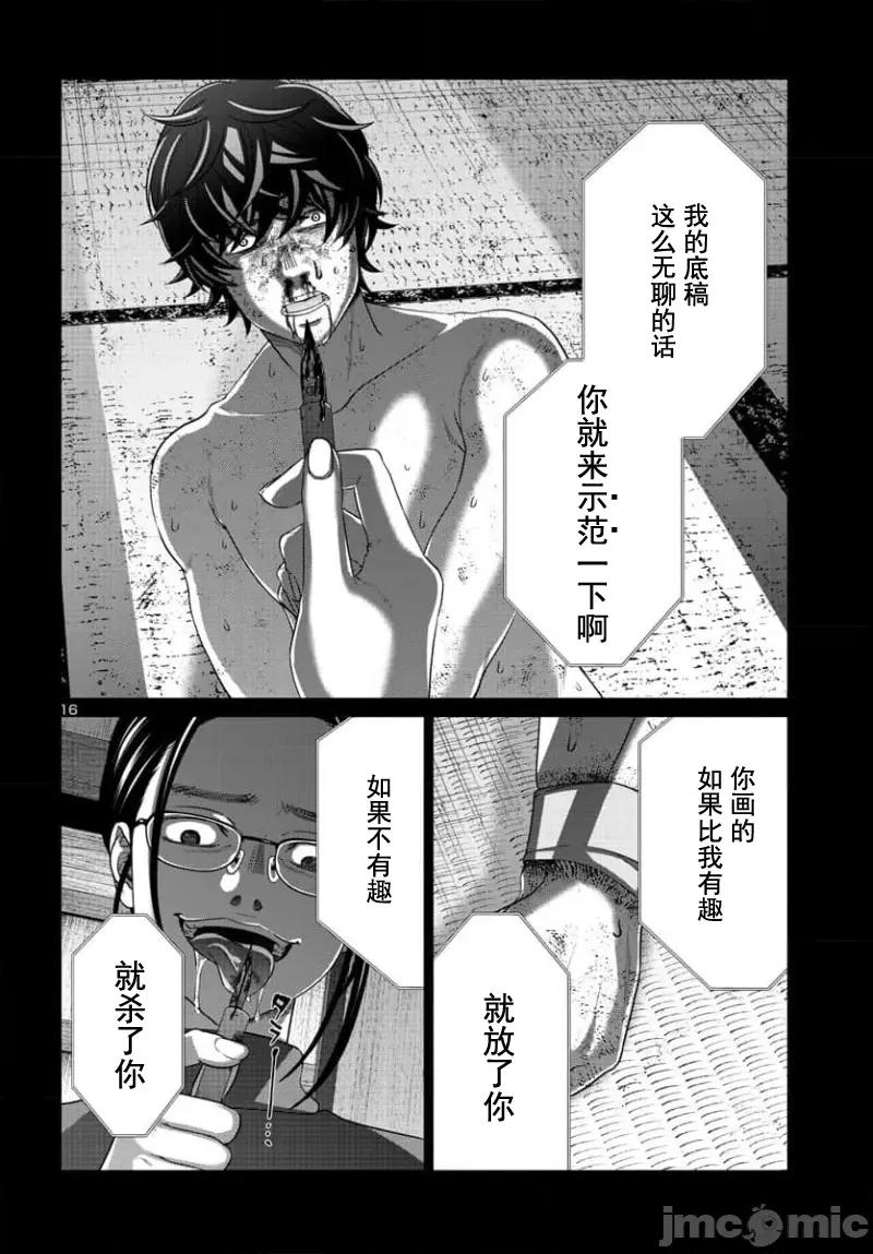 学院裡的杀人游戏 学院里的杀人游戏 90-1 第17页