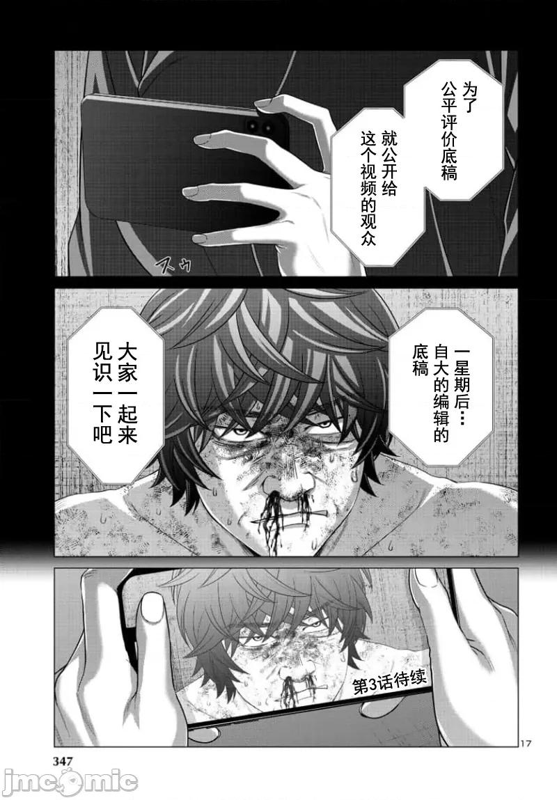 学院裡的杀人游戏 学院里的杀人游戏 90-1 第18页
