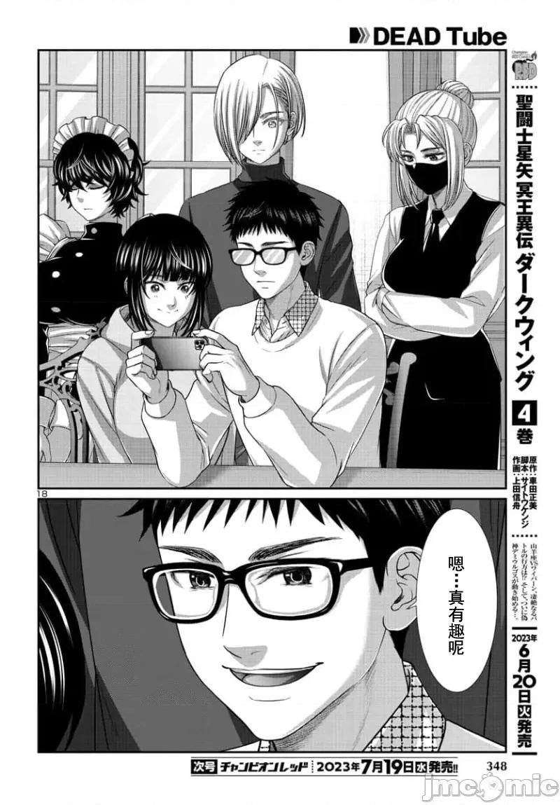 学院裡的杀人游戏 学院里的杀人游戏 90-1 第19页