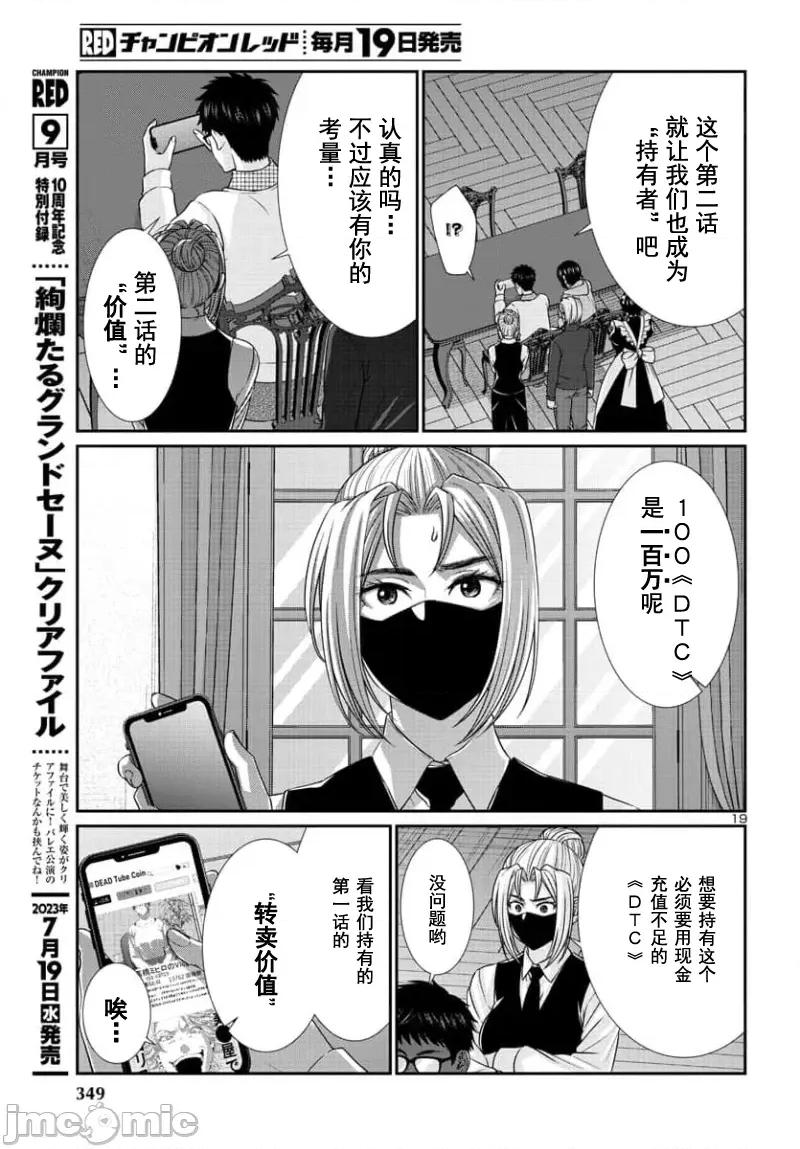学院裡的杀人游戏 学院里的杀人游戏 90-2 第1页