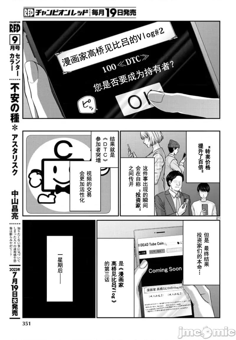 学院裡的杀人游戏 学院里的杀人游戏 90-2 第3页
