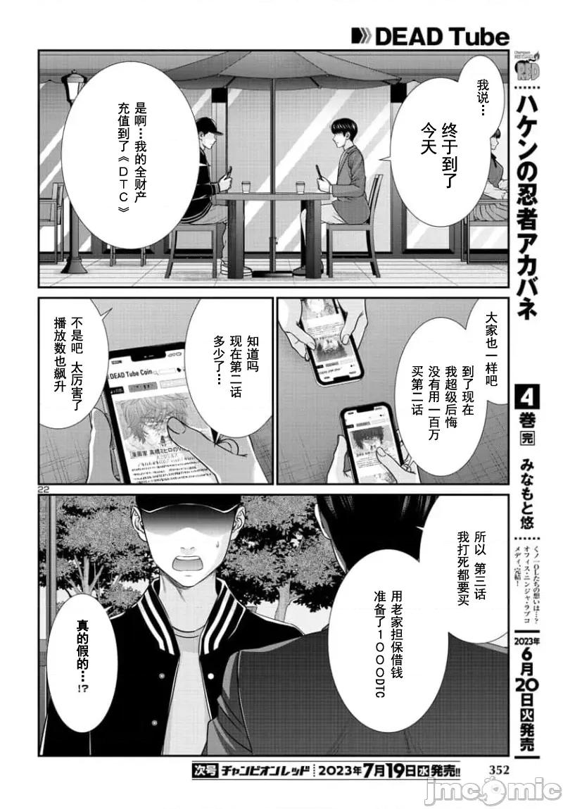 学院裡的杀人游戏 学院里的杀人游戏 90-2 第4页