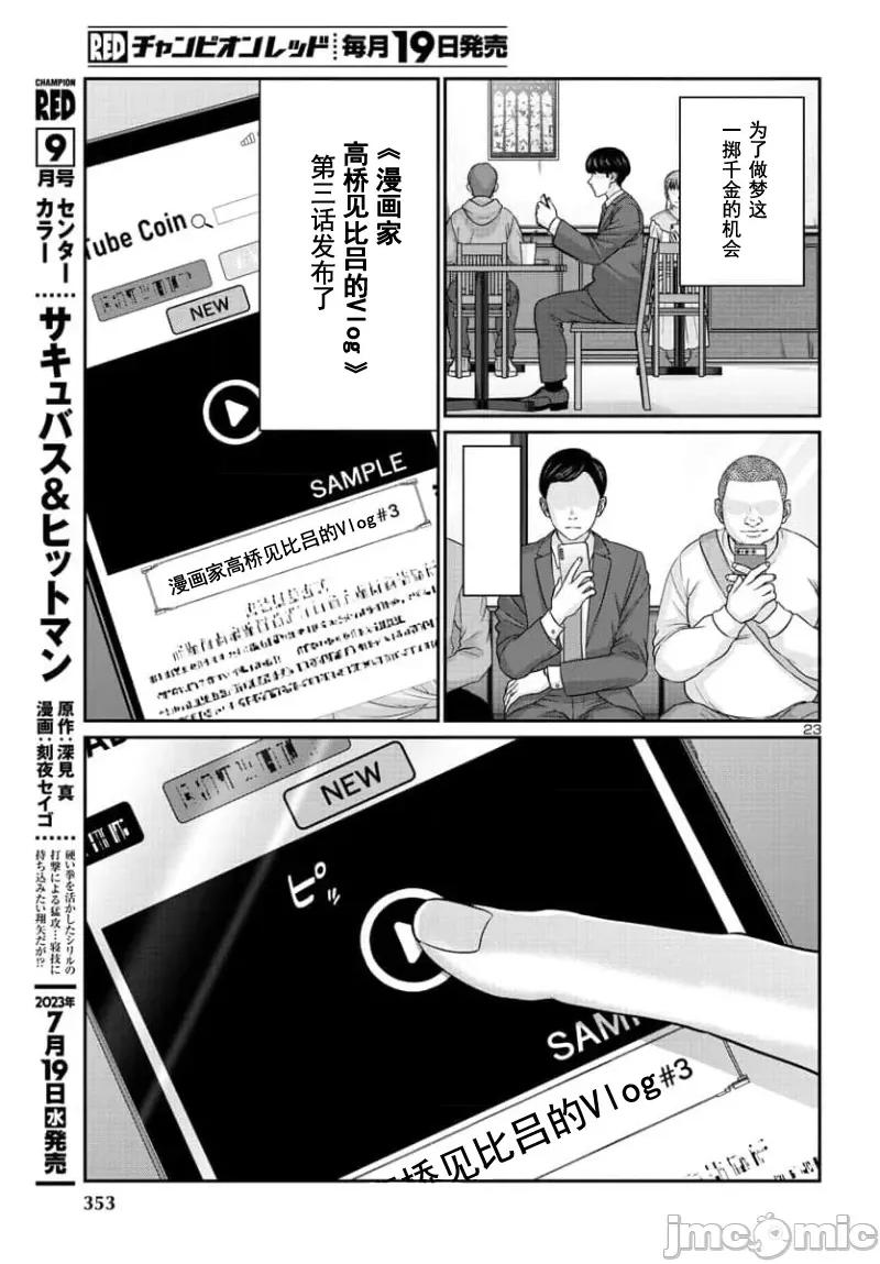 学院裡的杀人游戏 学院里的杀人游戏 90-2 第5页