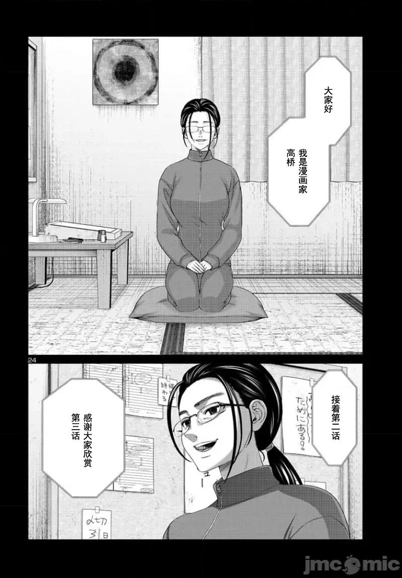 学院裡的杀人游戏 学院里的杀人游戏 90-2 第6页