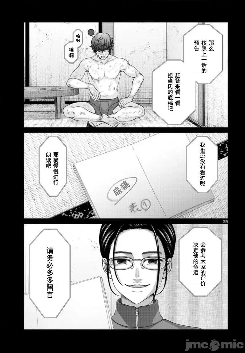 学院裡的杀人游戏 学院里的杀人游戏 90-2 第7页