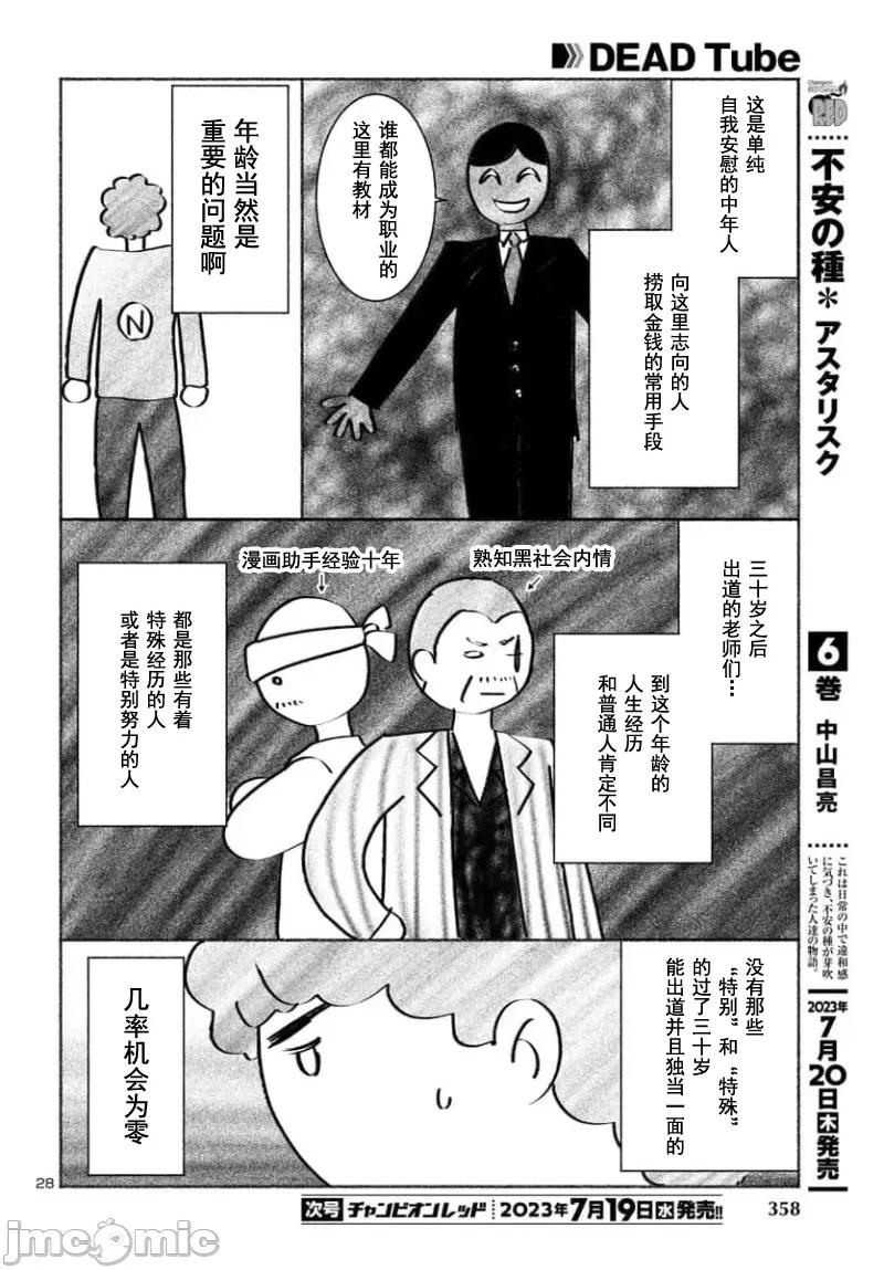 学院裡的杀人游戏 学院里的杀人游戏 90-2 第10页