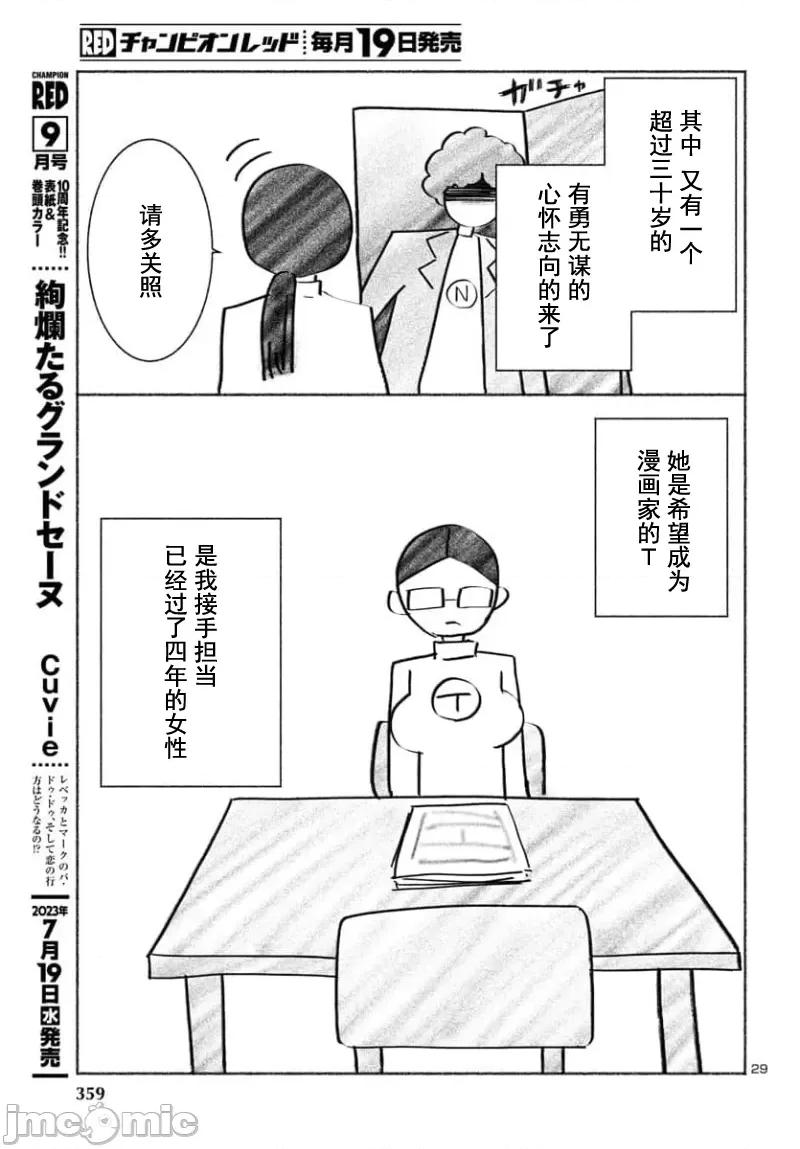 学院裡的杀人游戏 学院里的杀人游戏 90-2 第11页