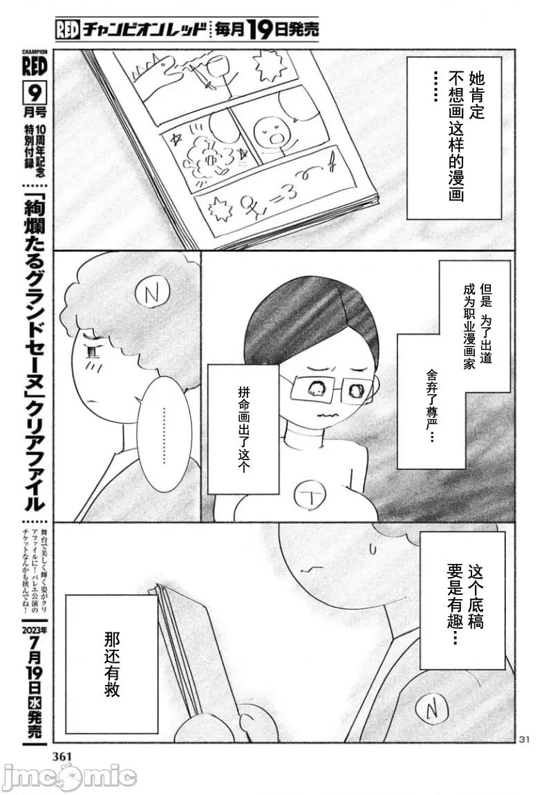 学院裡的杀人游戏 学院里的杀人游戏 90-2 第13页
