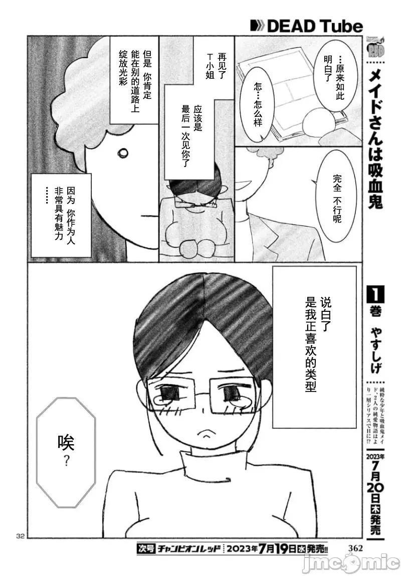 学院裡的杀人游戏 学院里的杀人游戏 90-2 第14页