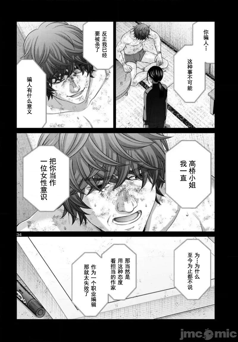 学院裡的杀人游戏 学院里的杀人游戏 90-2 第16页