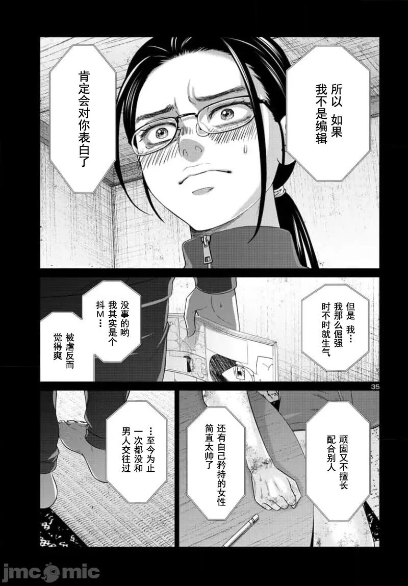学院裡的杀人游戏 学院里的杀人游戏 90-2 第17页