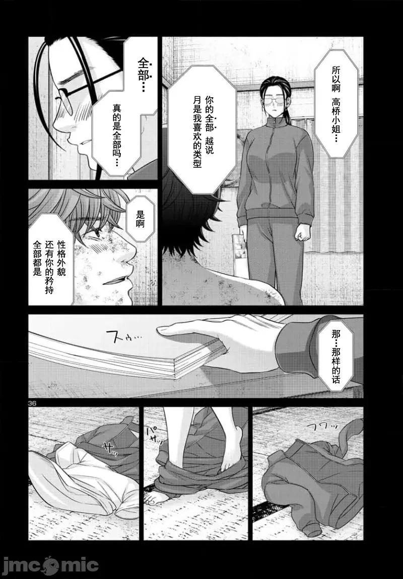 学院裡的杀人游戏 学院里的杀人游戏 90-2 第18页