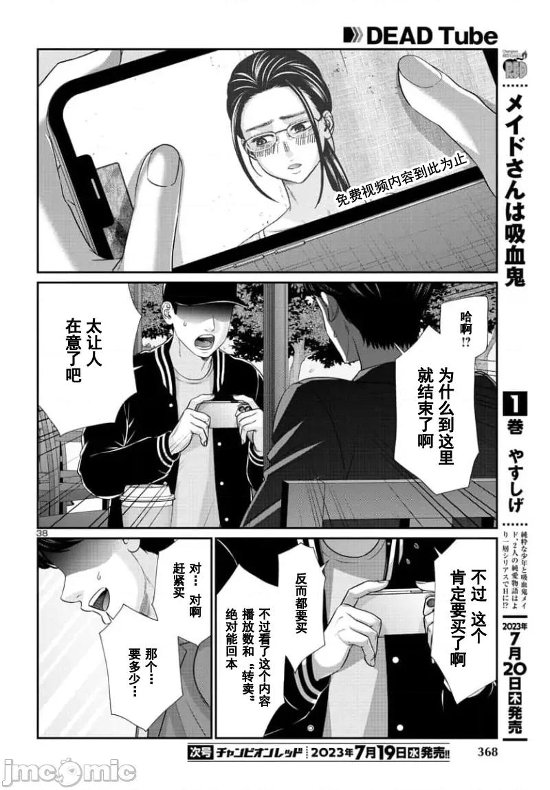 学院裡的杀人游戏 学院里的杀人游戏 90-2 第20页