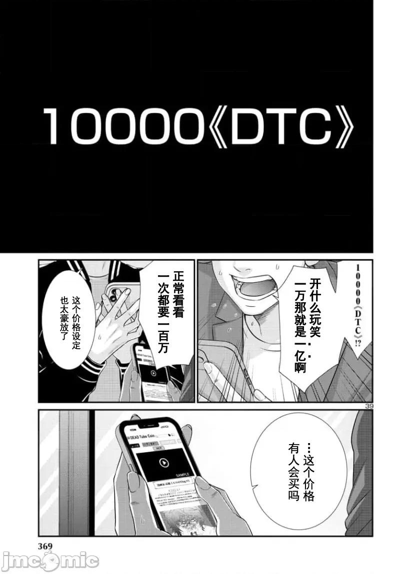 学院裡的杀人游戏 学院里的杀人游戏 90-2 第21页