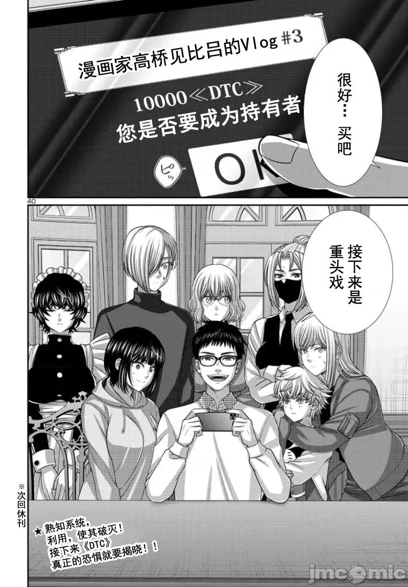 学院裡的杀人游戏 学院里的杀人游戏 90-2 第22页