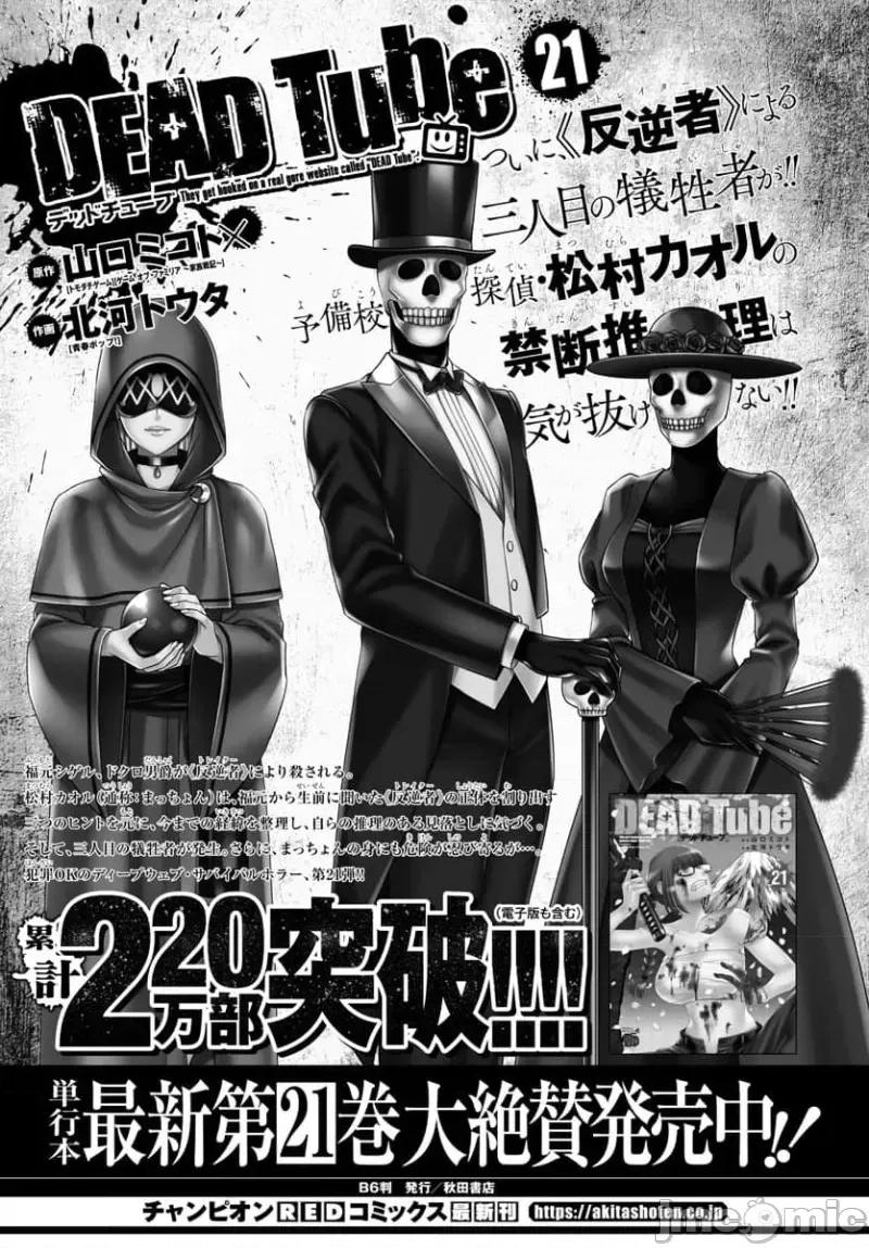 学院裡的杀人游戏 学院里的杀人游戏 90-2 第23页