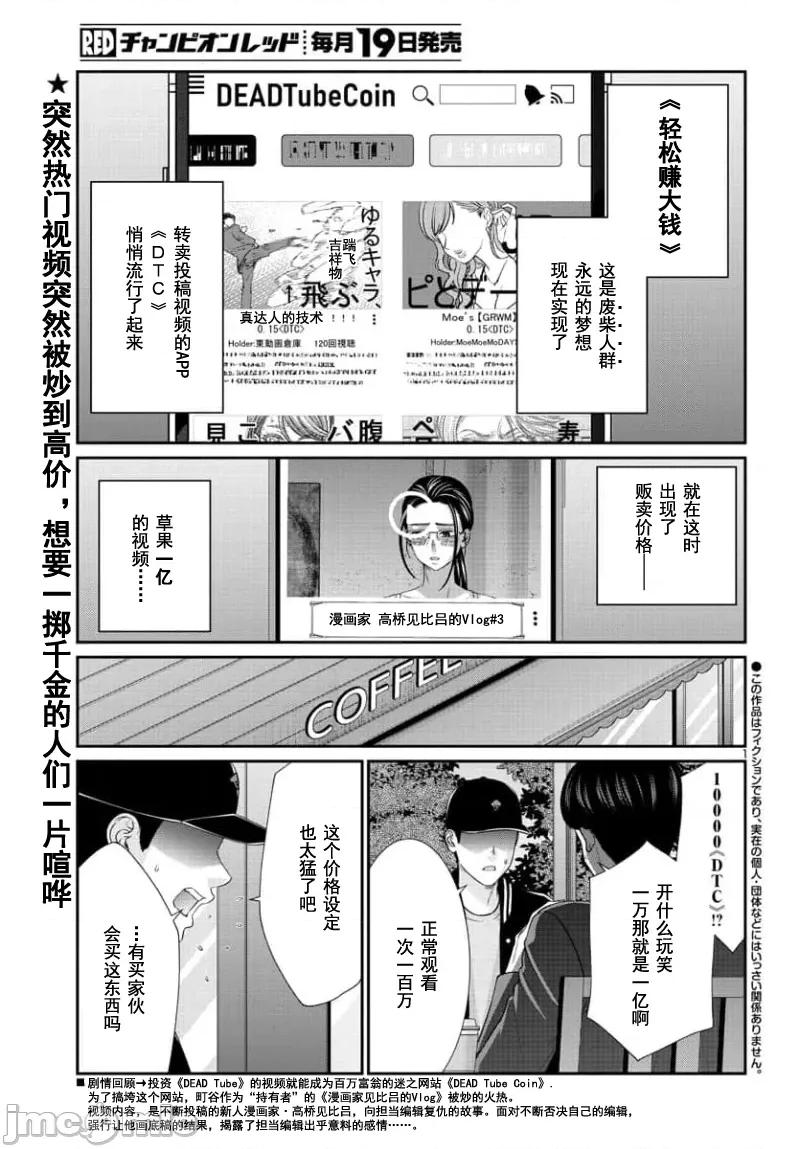 学院裡的杀人游戏 学院里的杀人游戏 91-1 第2页