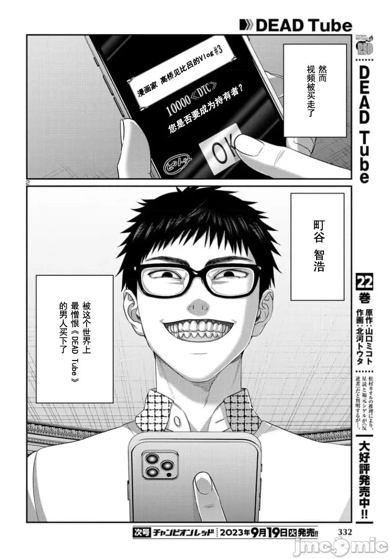 学院裡的杀人游戏 学院里的杀人游戏 91-1 第3页