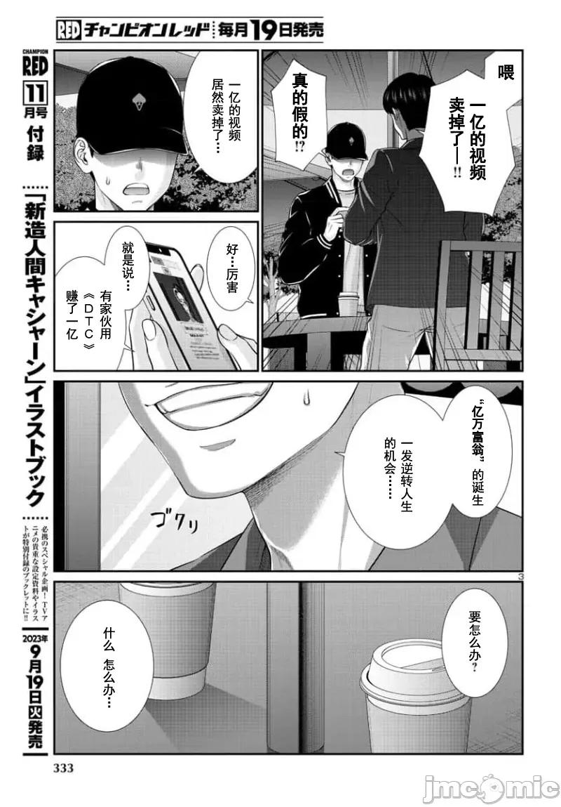 学院裡的杀人游戏 学院里的杀人游戏 91-1 第4页