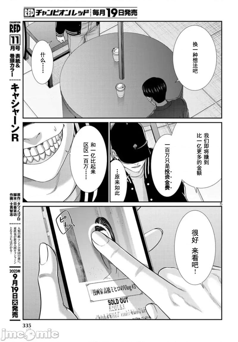 学院裡的杀人游戏 学院里的杀人游戏 91-1 第6页