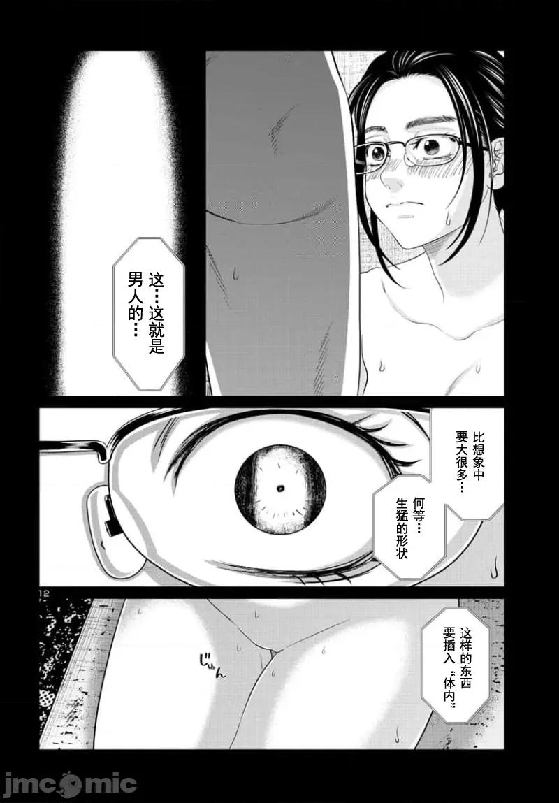 学院裡的杀人游戏 学院里的杀人游戏 91-1 第13页