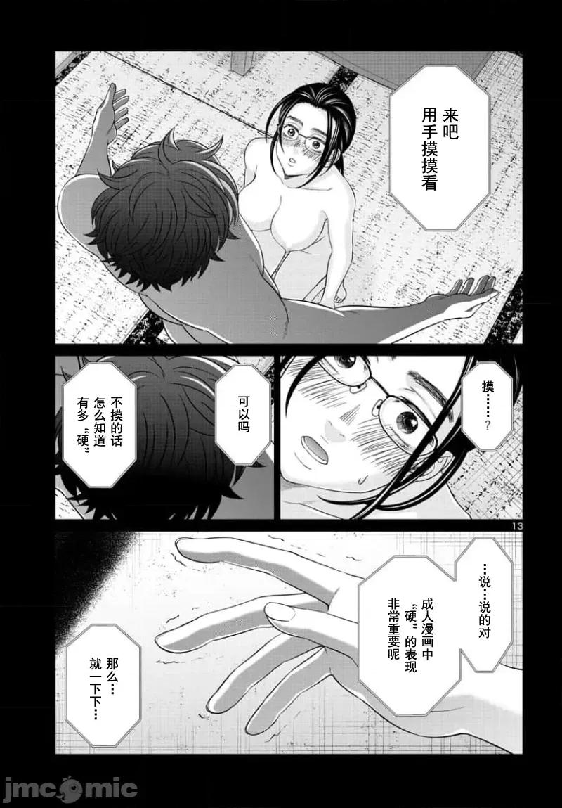 学院裡的杀人游戏 学院里的杀人游戏 91-1 第14页