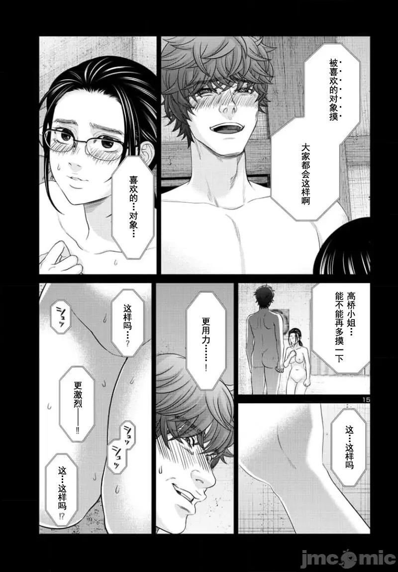 学院裡的杀人游戏 学院里的杀人游戏 91-1 第16页